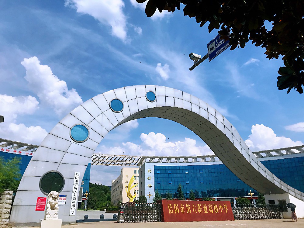 信阳市第六职业高级中学污水处理工程