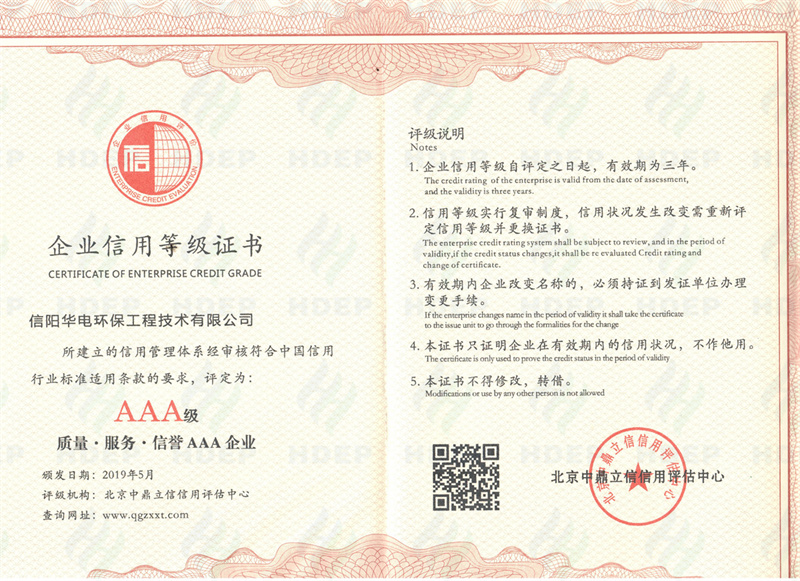 AAA级质量服务信誉AAA企业