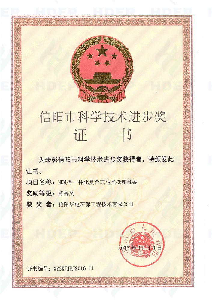 2017年信阳市科学技术进步奖