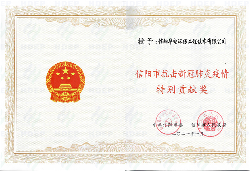 信阳市抗击新冠肺炎疫情特别贡献奖