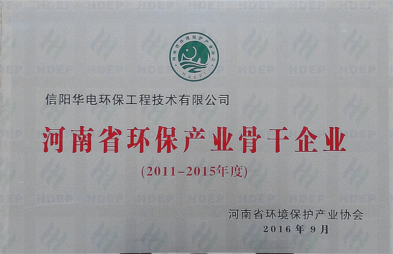 2016年河南省环保产业骨干企业