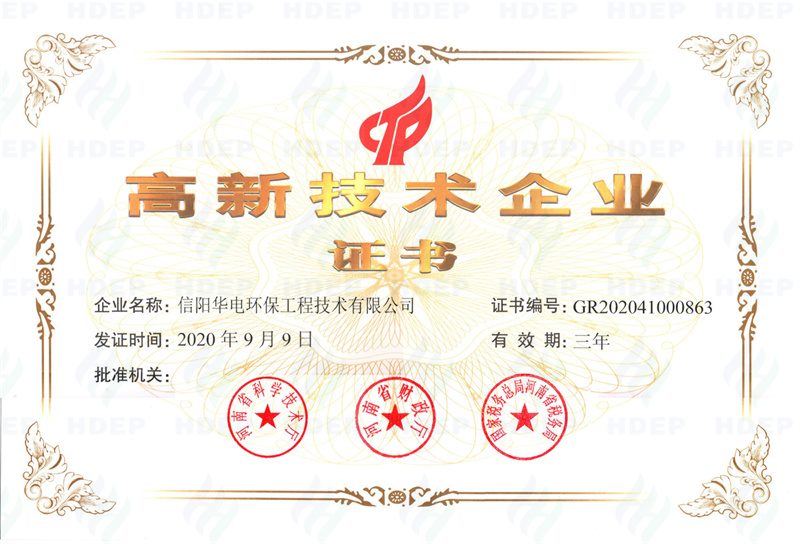 2020年高新技术企业证书