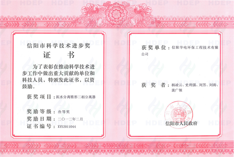 2012年信阳市科学技术进步奖