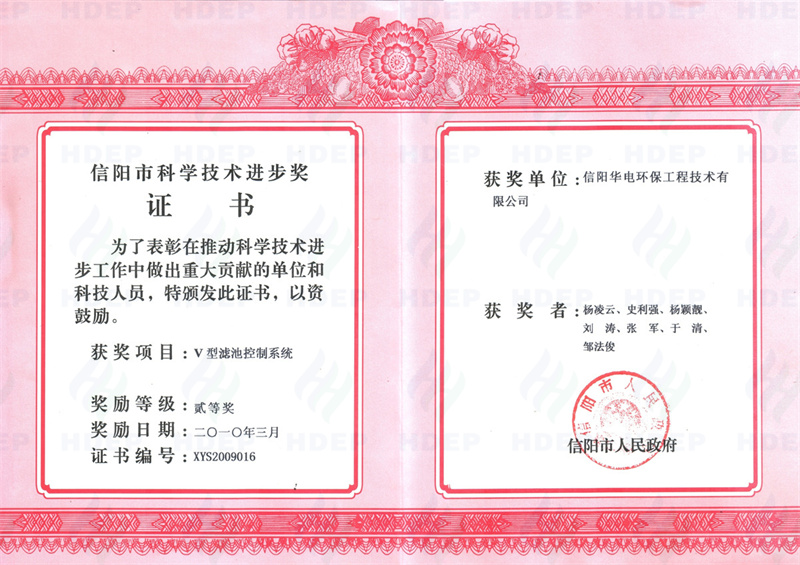 2010年信阳市科学技术进步奖