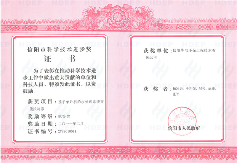2011年信阳市科学技术进步奖