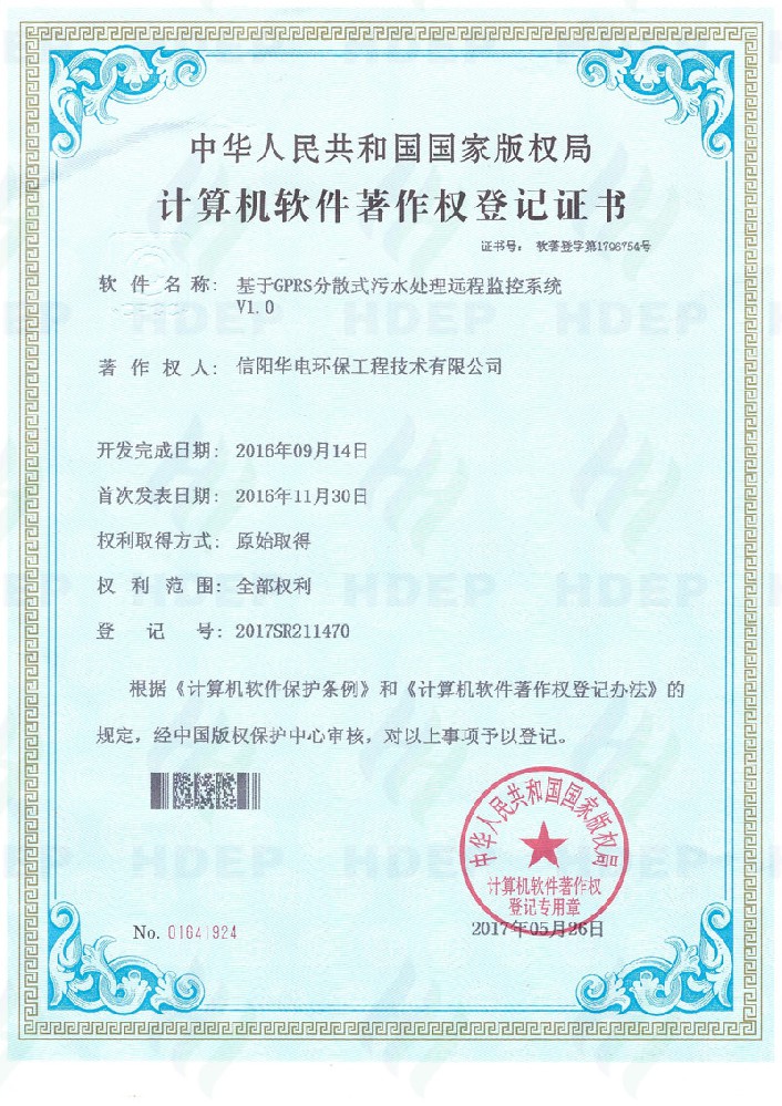 基于GPRS分散式污水处理远程监控系统软著证书