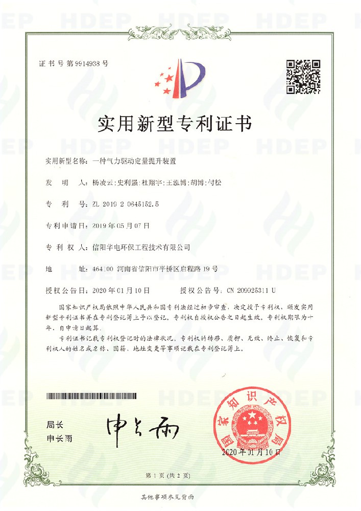 一种气力驱动定量提升装置专利证书