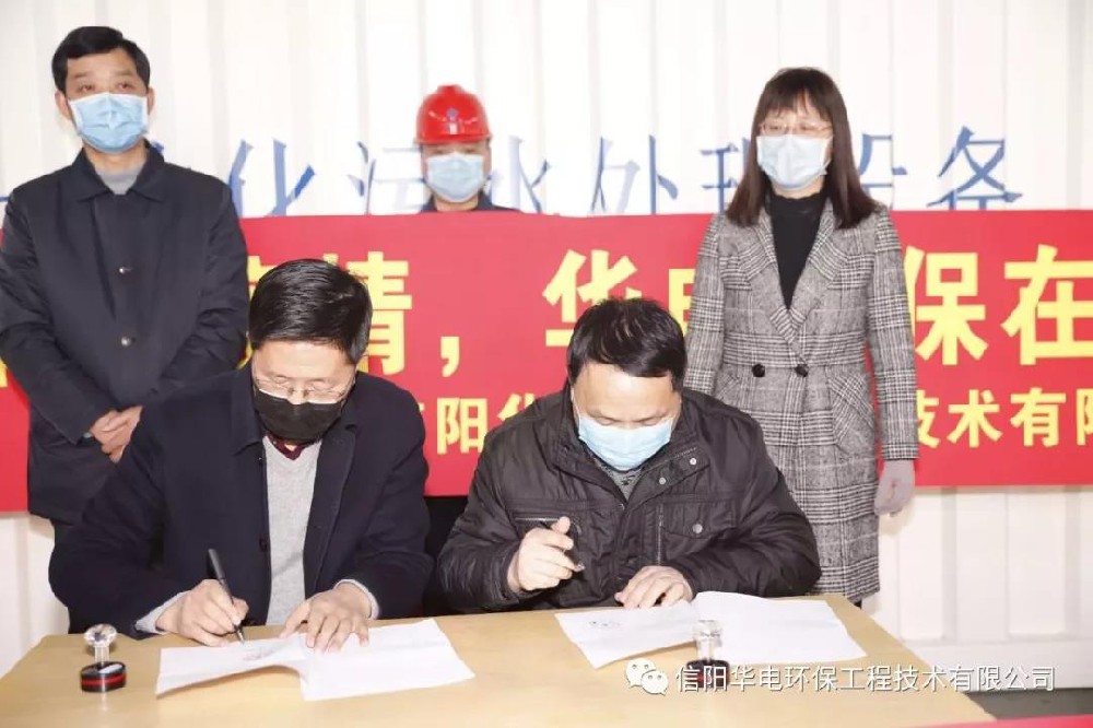 助力抗击新冠病毒疫情，华电环保在行动——信阳华电环保捐助40万元