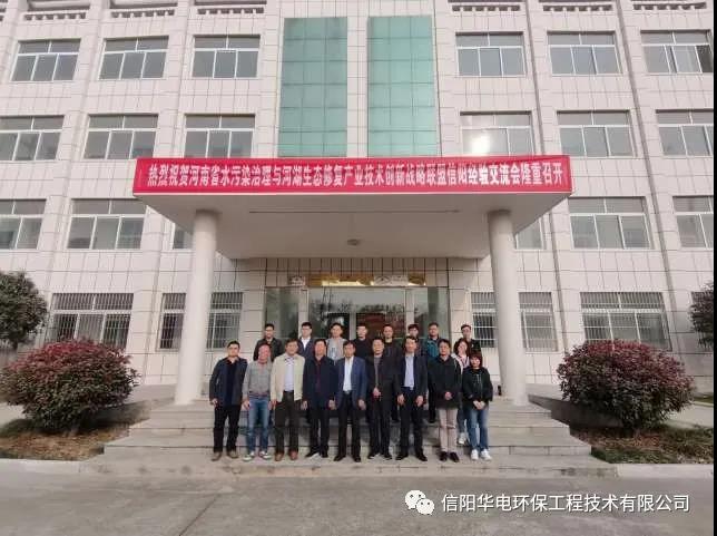 河南省水污染治理与河湖生态修复产业技术创新战略联盟